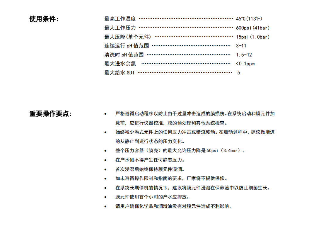 4040抗污染卷式RO膜(图2)